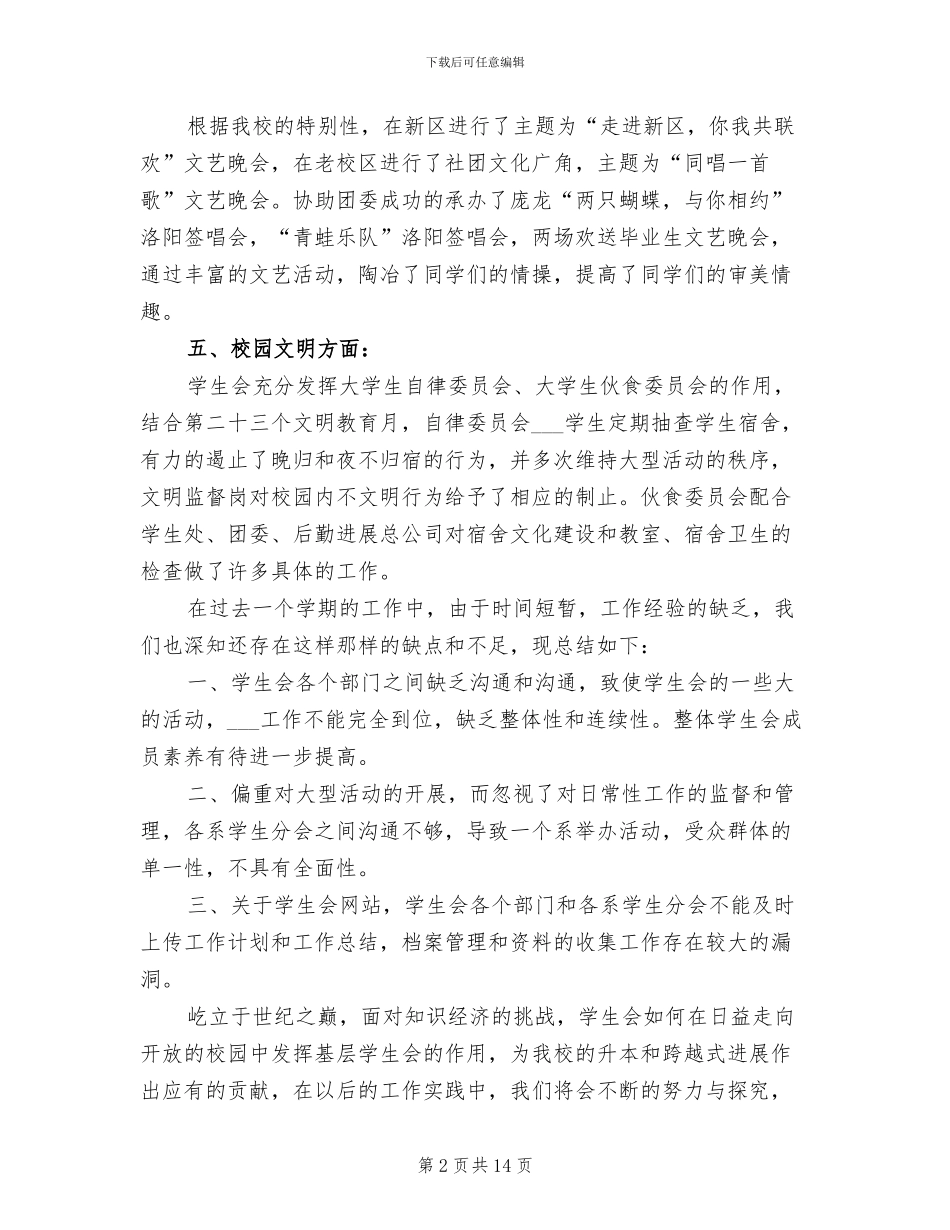 2024年学生会年度工作总结范文A_第2页