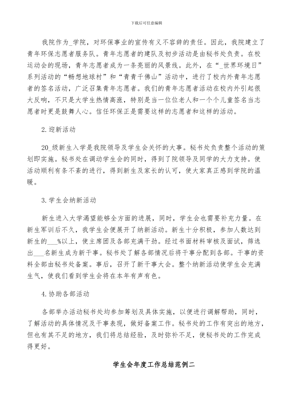 2024年学生会年度工作总结范例_第2页