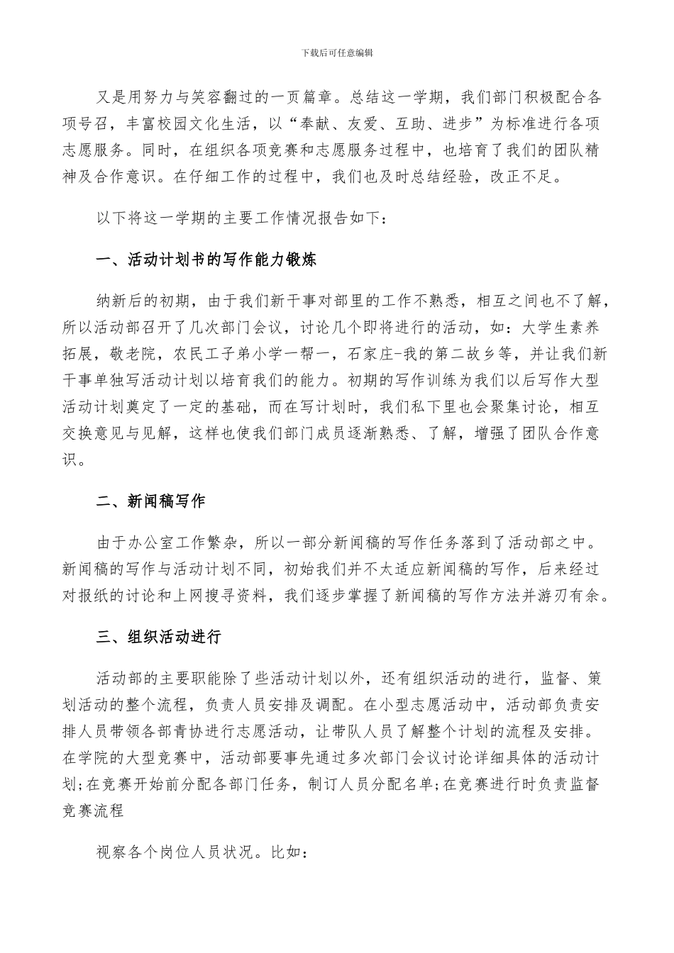 2024年学生会年度工作总结范例_第3页