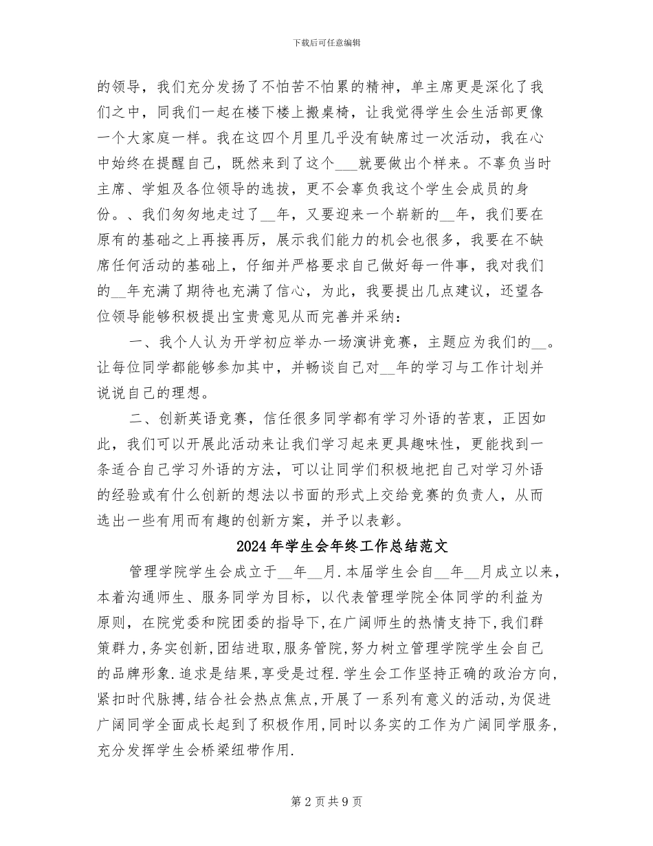 2024年学生会年终工作总结及工作计划_第2页