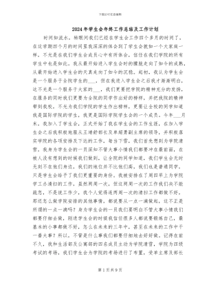 2024年学生会年终工作总结及工作计划