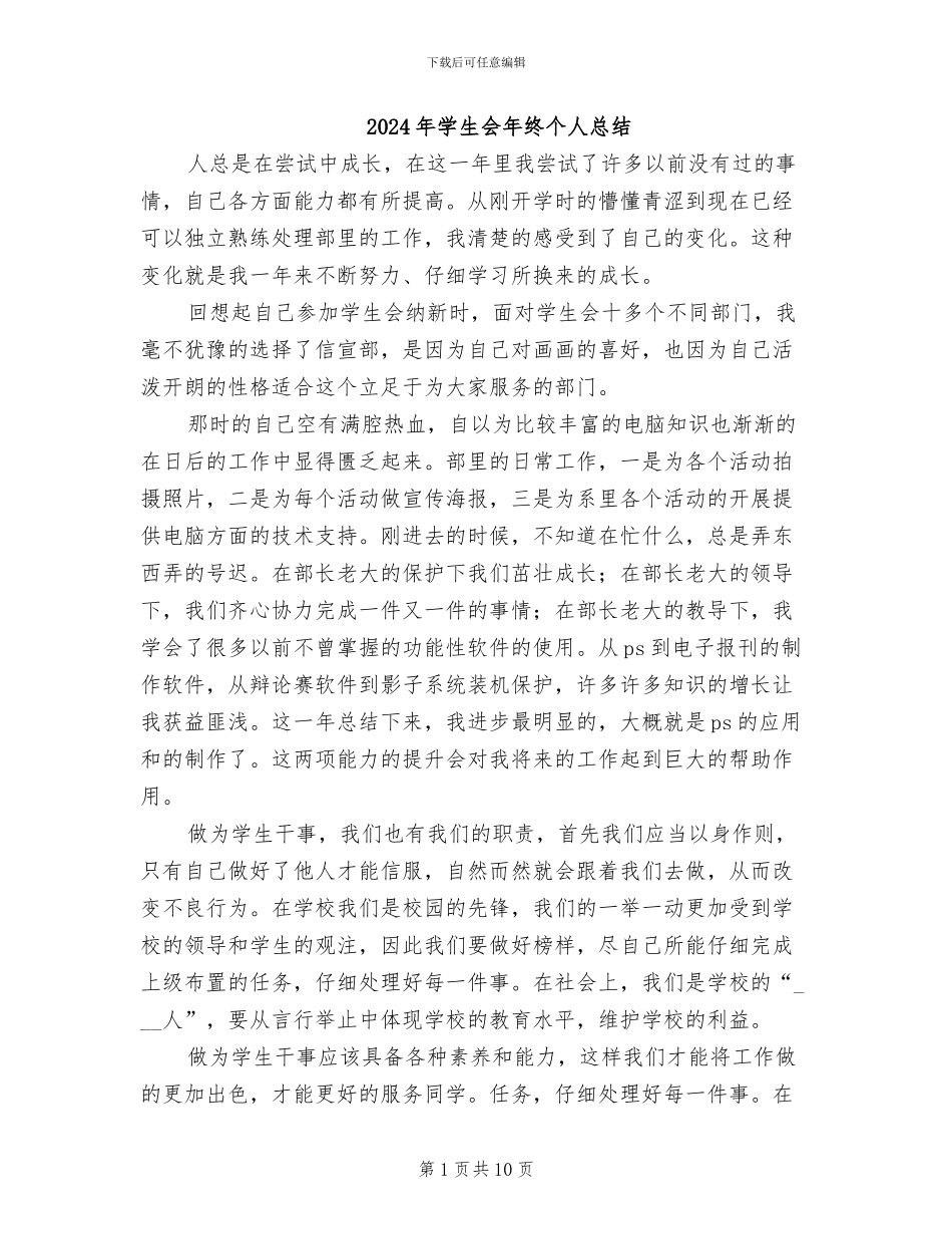 2024年学生会年终个人总结_第1页