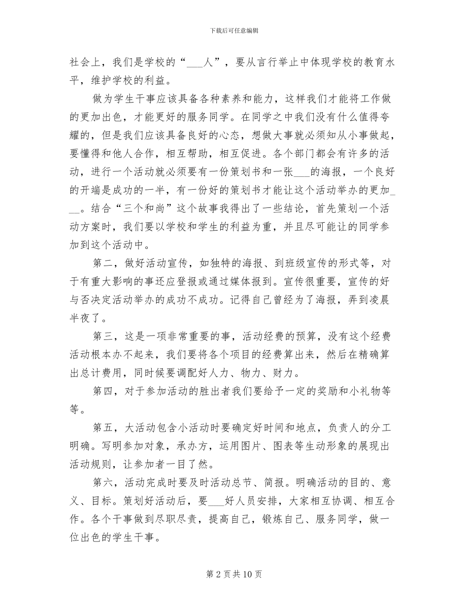 2024年学生会年终个人总结_第2页