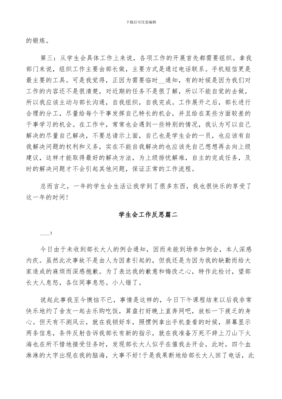 2024年学生会工作反思总结_第2页