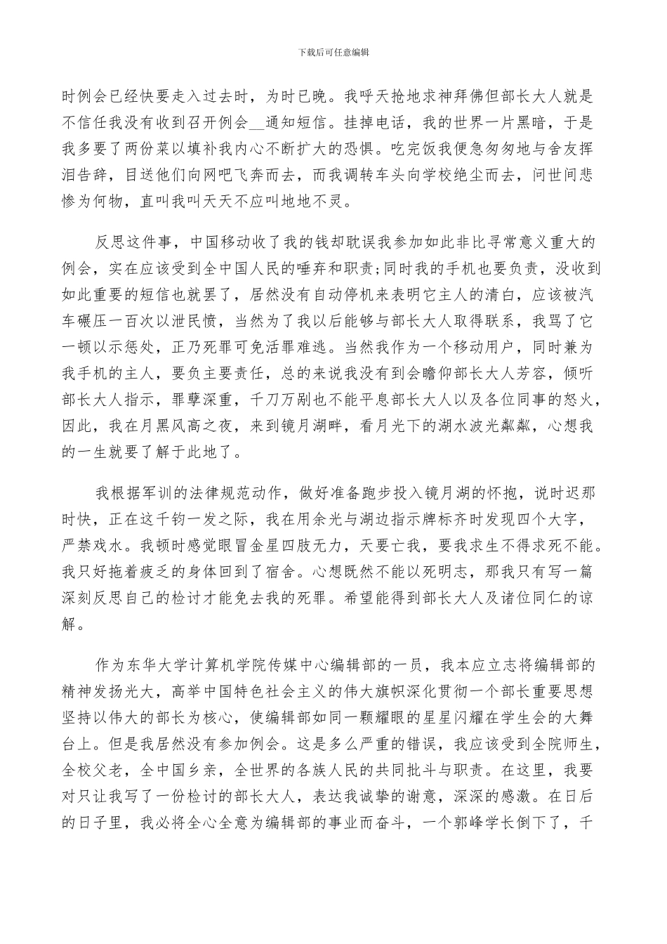 2024年学生会工作反思总结_第3页