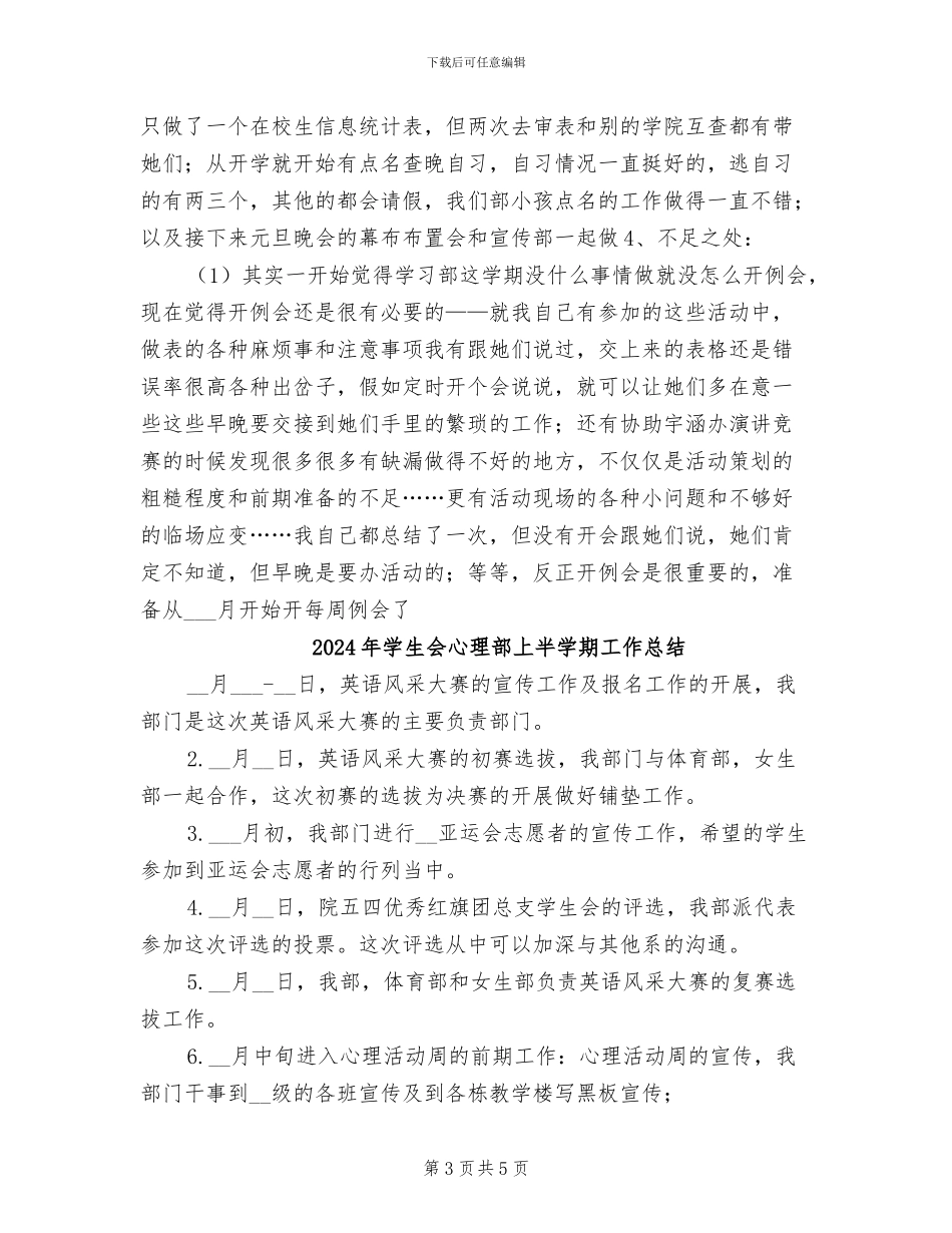 2024年学生会年终总结范文_第3页