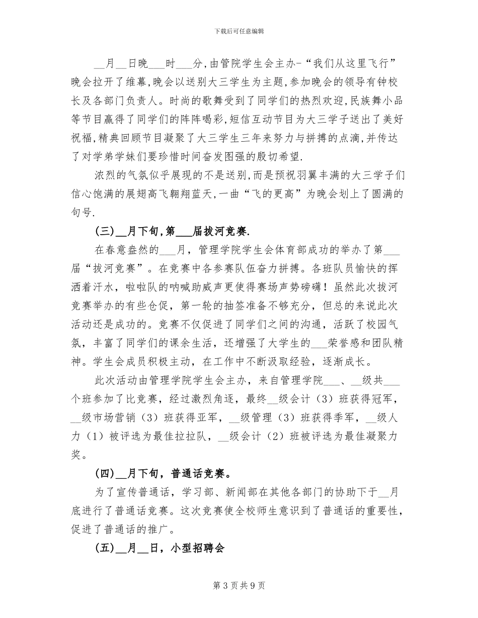 2024年学生会年终工作总结_第3页