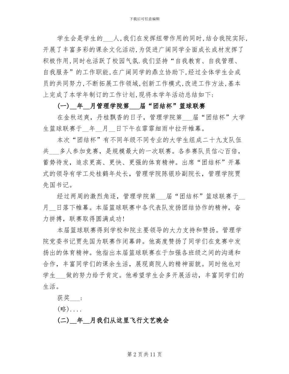 2024年学生会年终工作总结范文_第2页