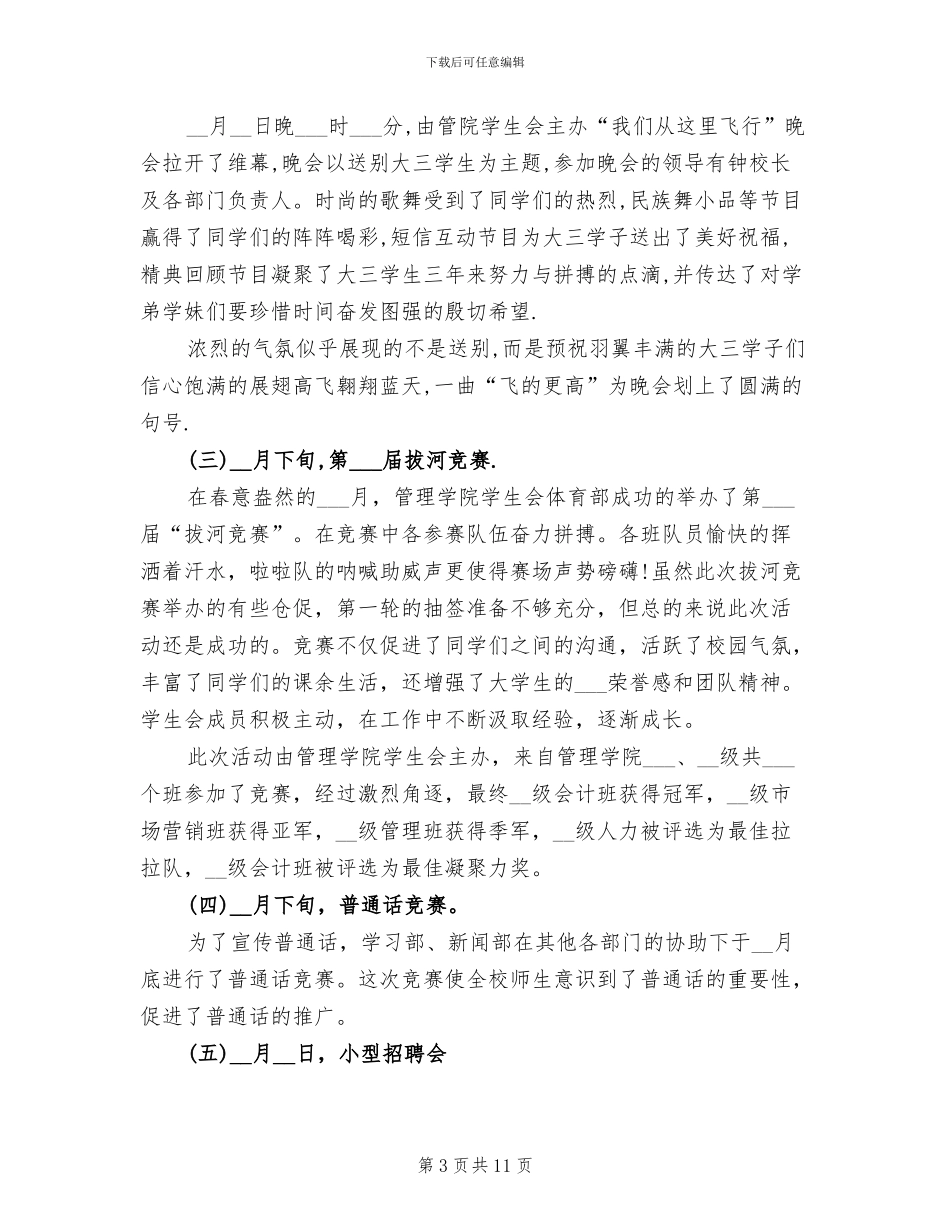 2024年学生会年终工作总结范文_第3页