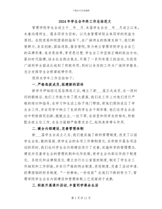 2024年学生会年终工作总结范文