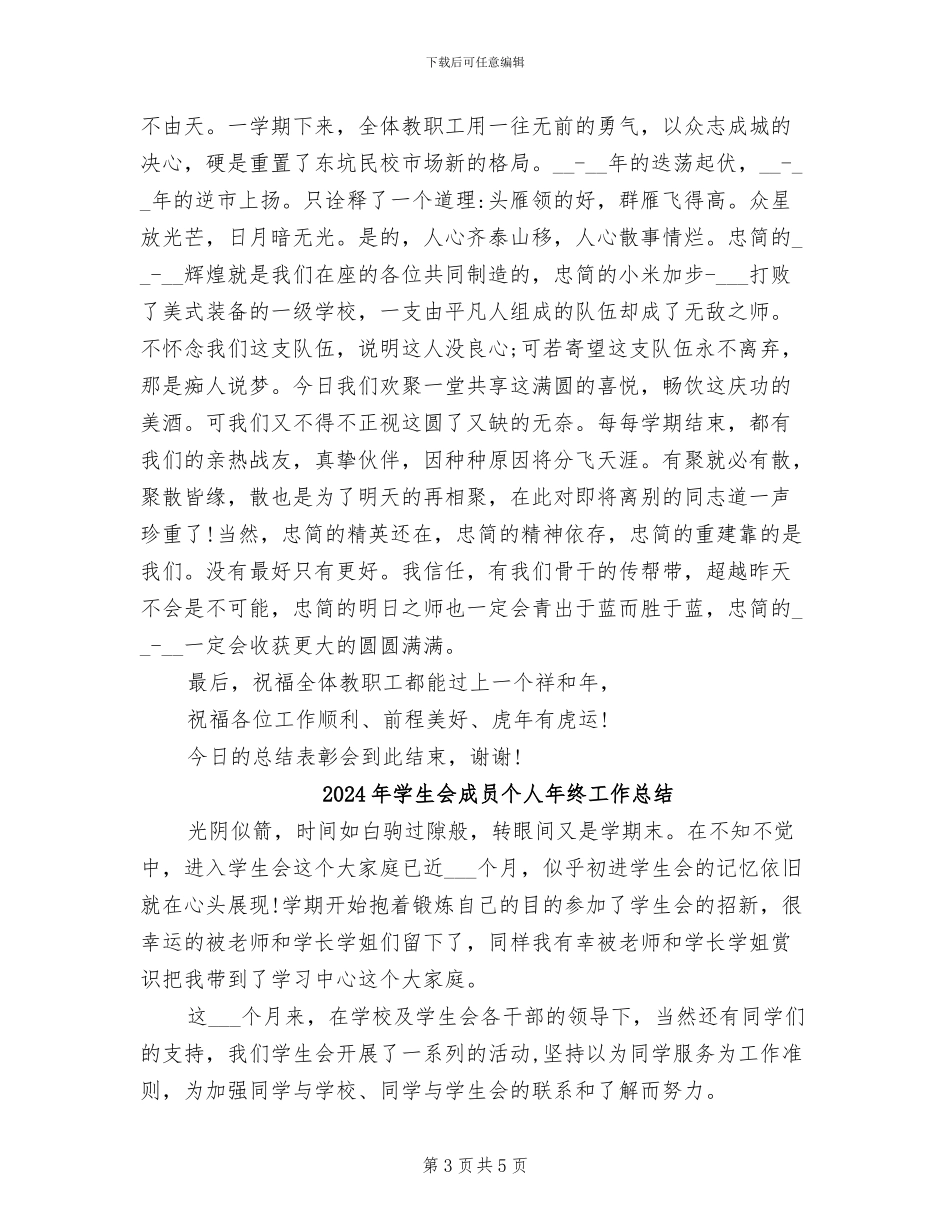 2024年学生会总结表彰大会主持稿_第3页