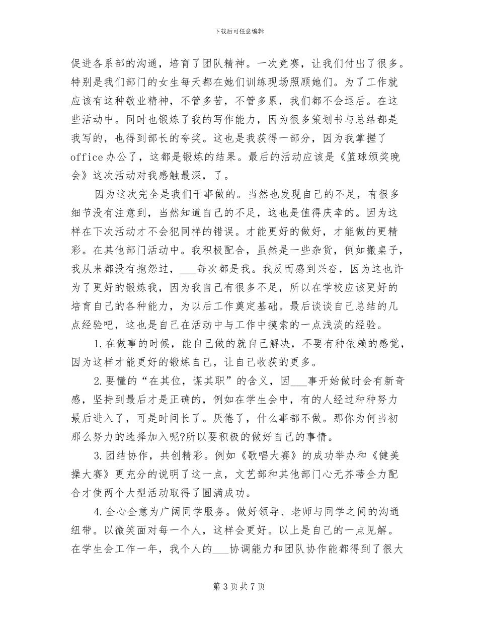 2024年学生会思想工作总结_第3页