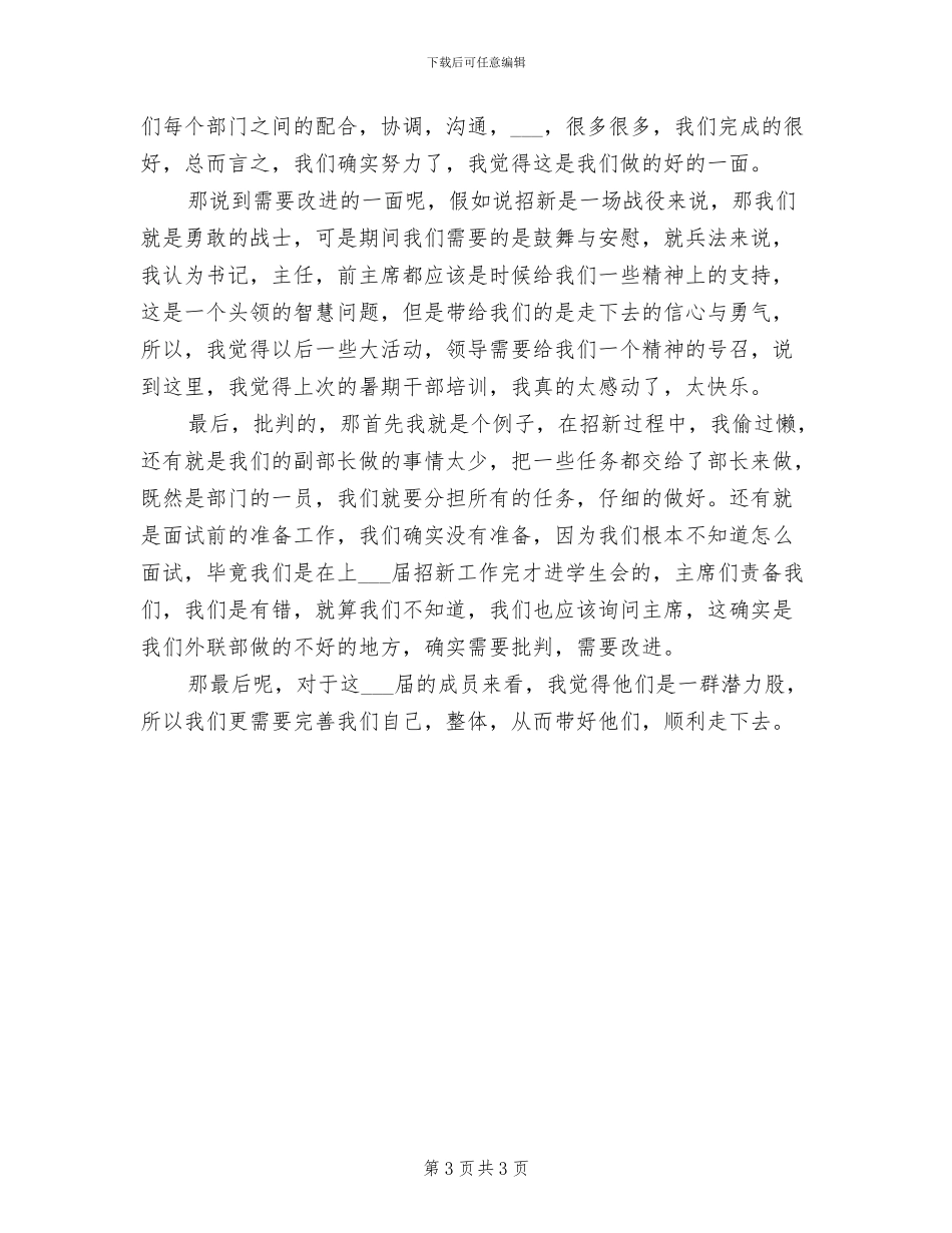 2024年学生会执勤部工作总结范文_第3页