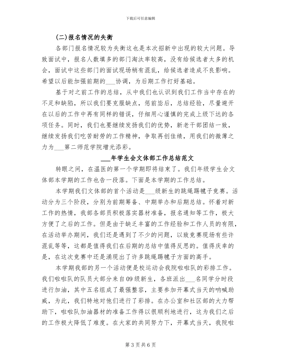 2024年学生会招新年终工作总结范文_第3页
