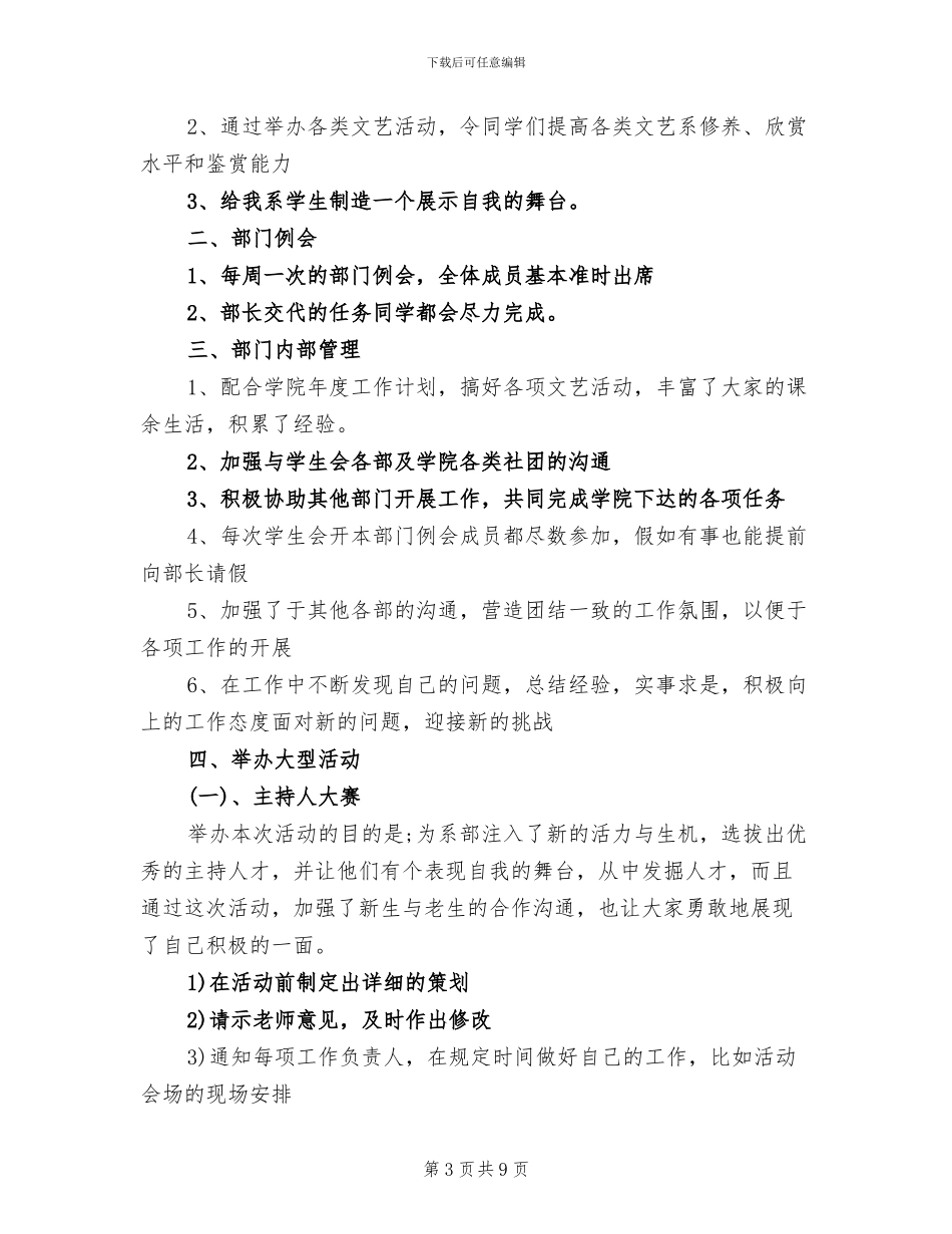 2024年学生会文体部工作总结报告_第3页