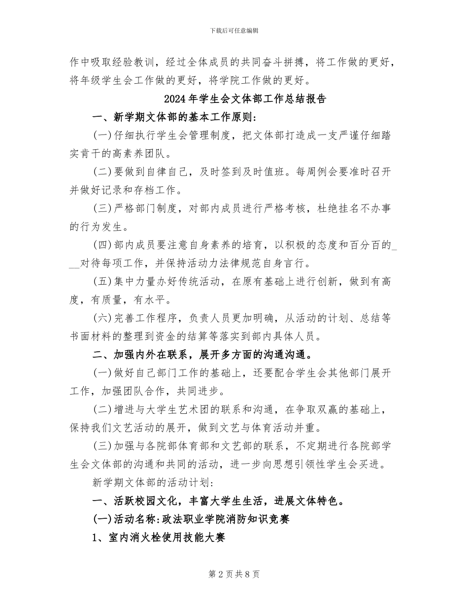 2024年学生会文体部工作总结_第2页