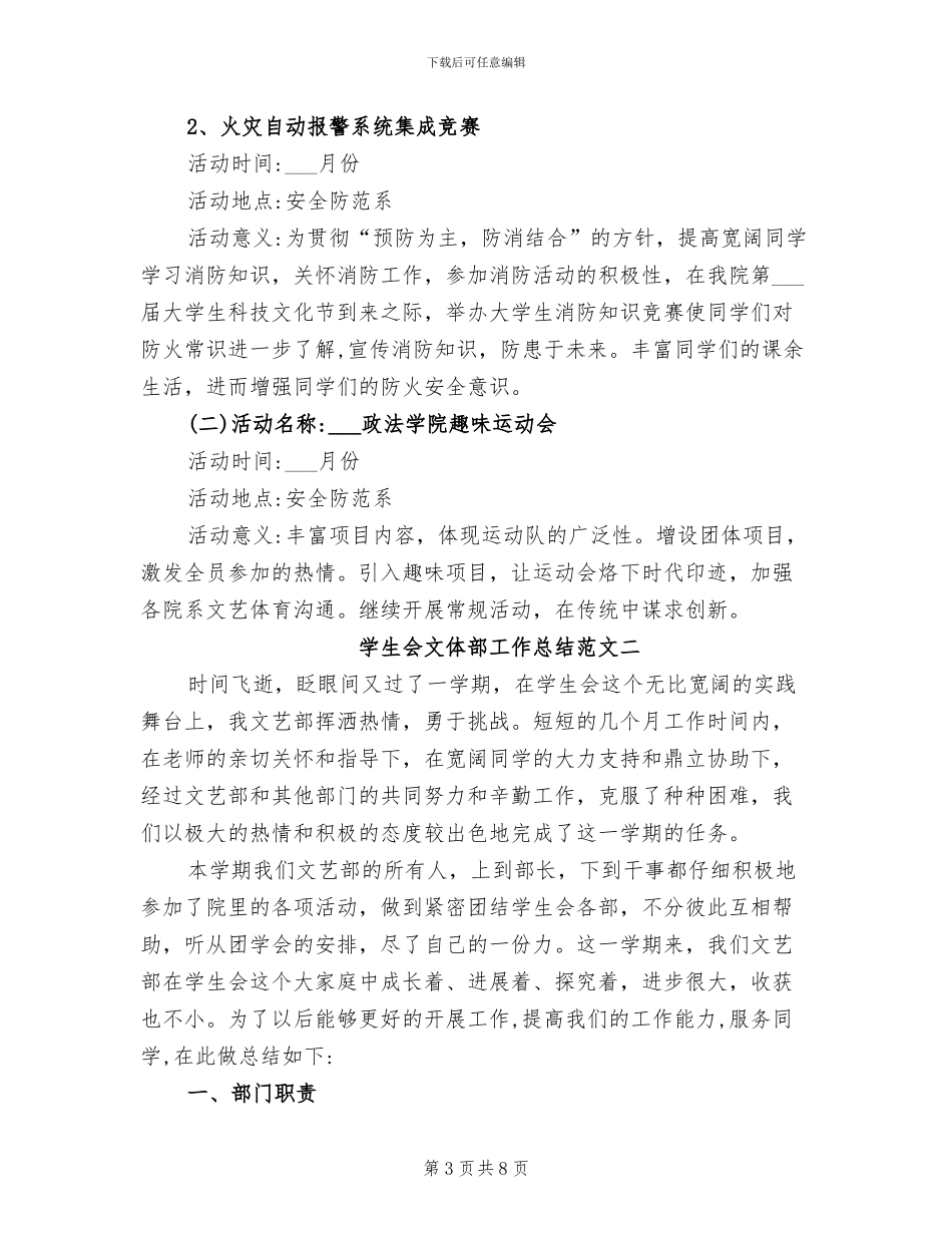 2024年学生会文体部工作总结_第3页