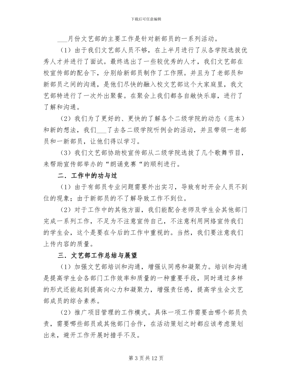 2024年学生会文艺部四月份工作总结_第3页