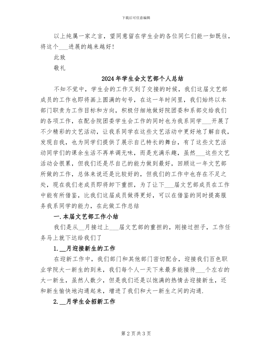 2024年学生会文艺部个人工作总结范文_第2页