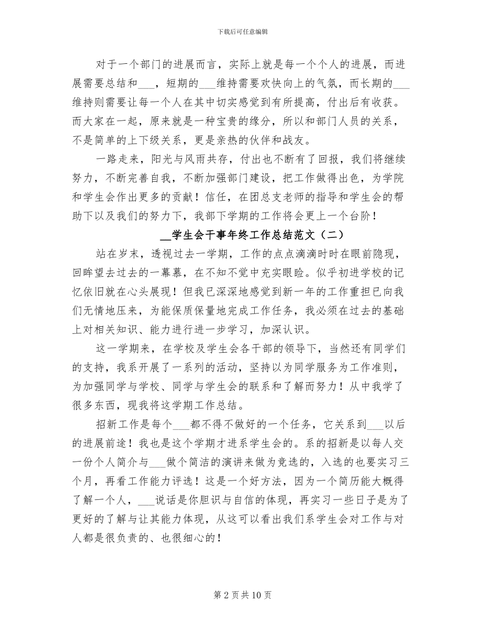 2024年学生会干事年终工作总结范文_第2页