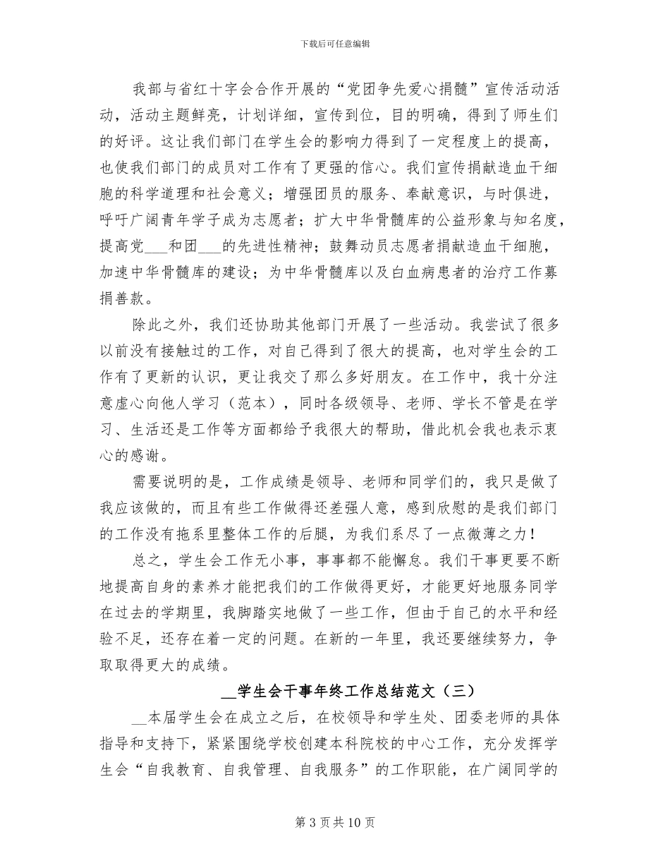 2024年学生会干事年终工作总结范文_第3页