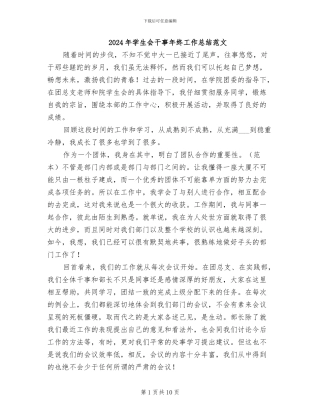 2024年学生会干事年终工作总结范文