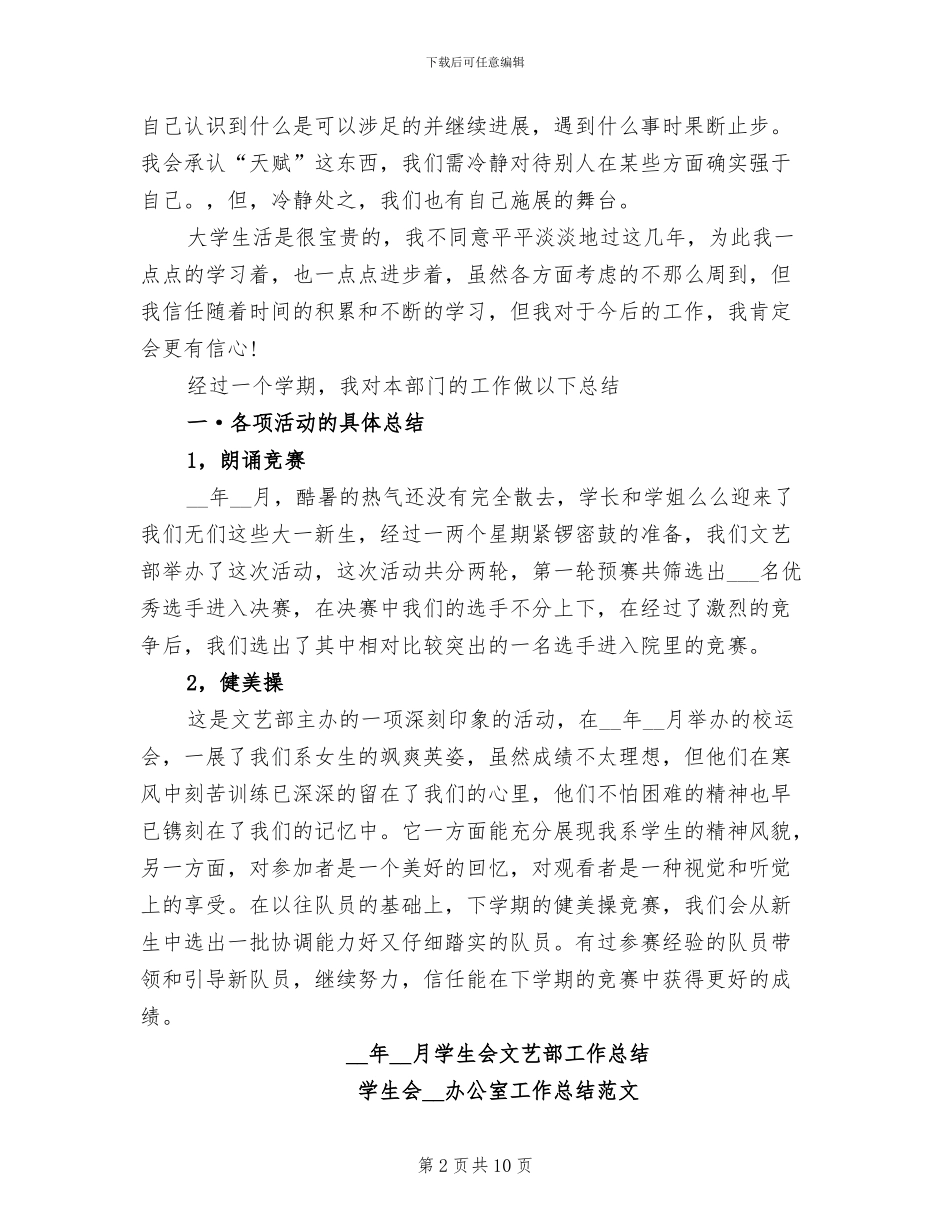 2024年学生会文艺部学期工作总结_第2页