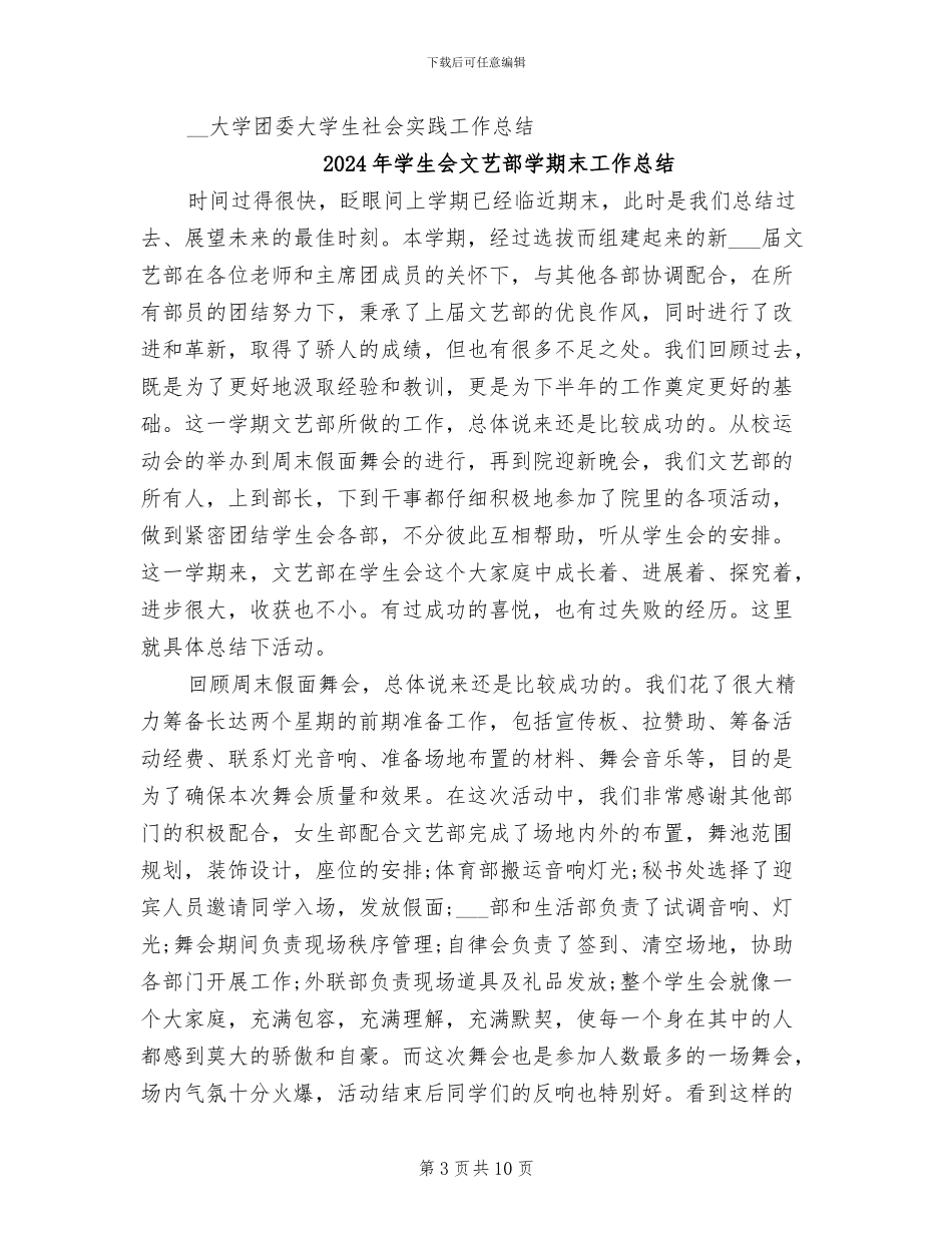 2024年学生会文艺部学期工作总结_第3页