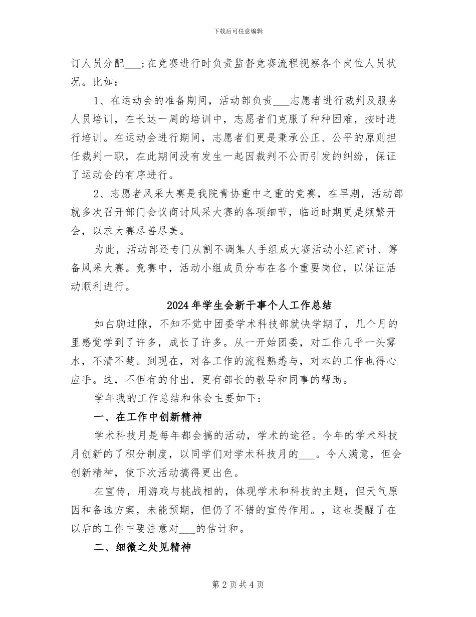 2024年学生会新干事上半年工作总结_第2页