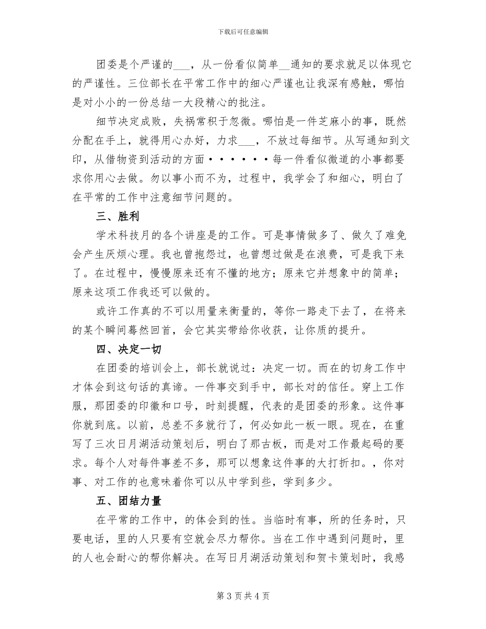 2024年学生会新干事上半年工作总结_第3页