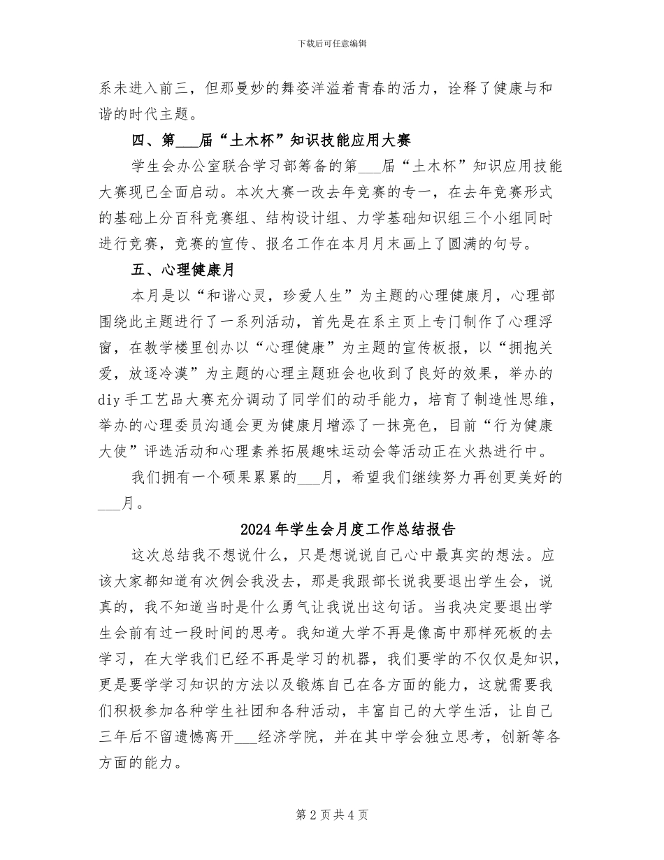 2024年学生会月度工作总结_第2页