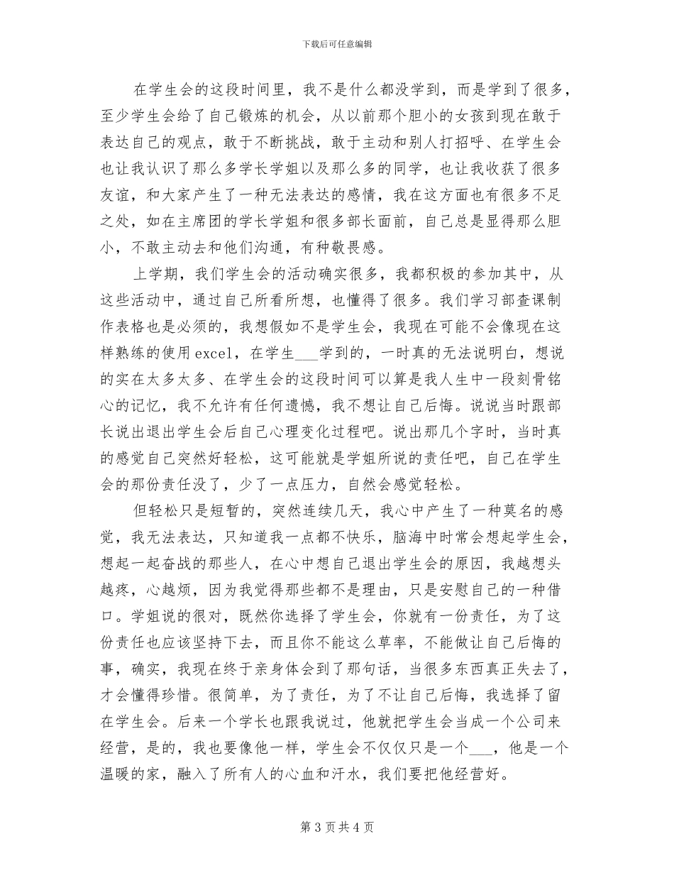 2024年学生会月度工作总结_第3页