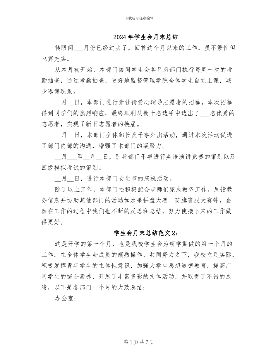 2024年学生会月末总结_第1页