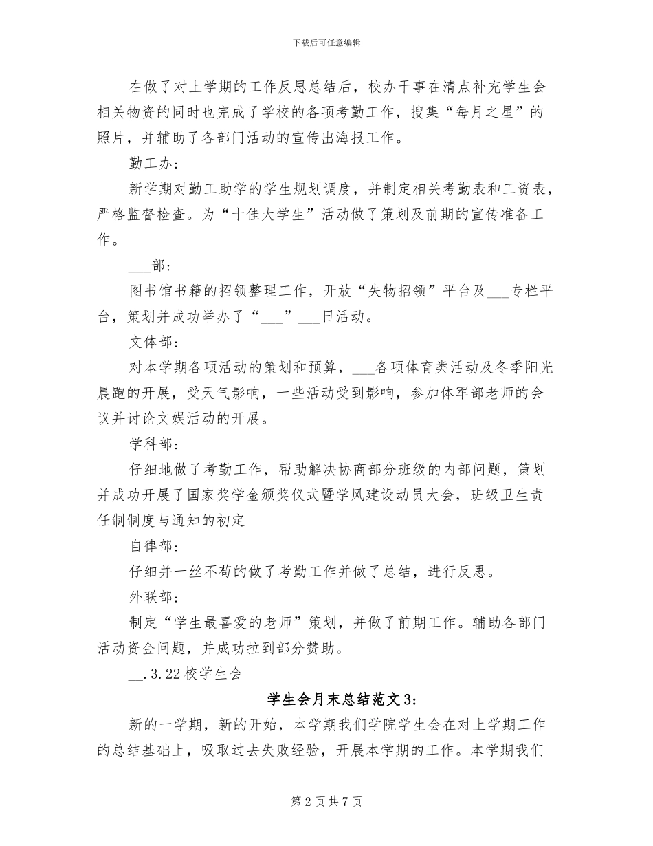 2024年学生会月末总结_第2页