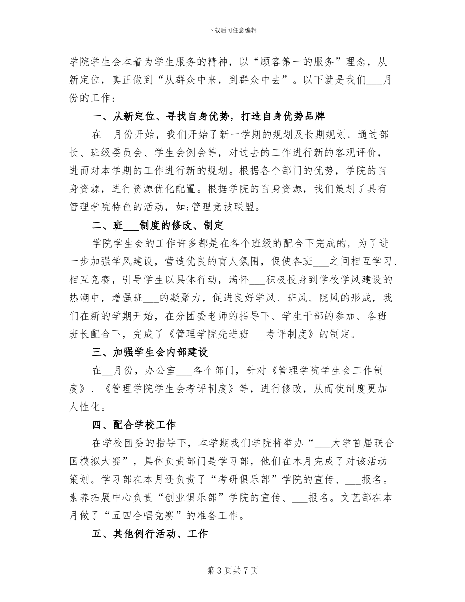 2024年学生会月末总结_第3页