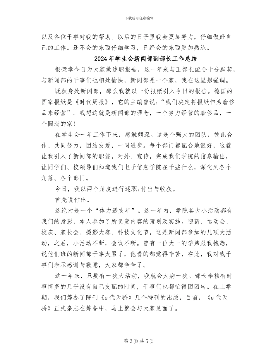 2024年学生会新闻部个人工作总结_第3页