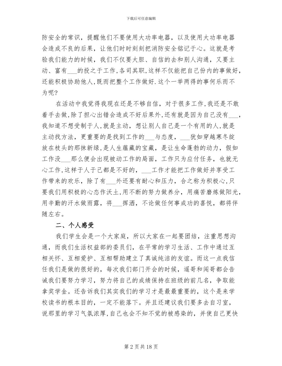 2024年学生会期末个人总结范文_第2页