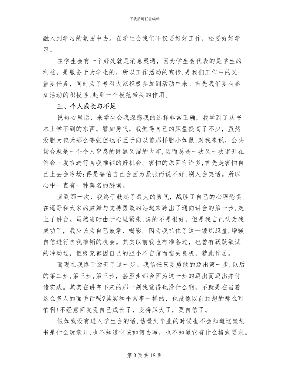 2024年学生会期末个人总结范文_第3页
