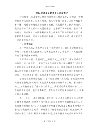 2024年学生会期末个人总结范文