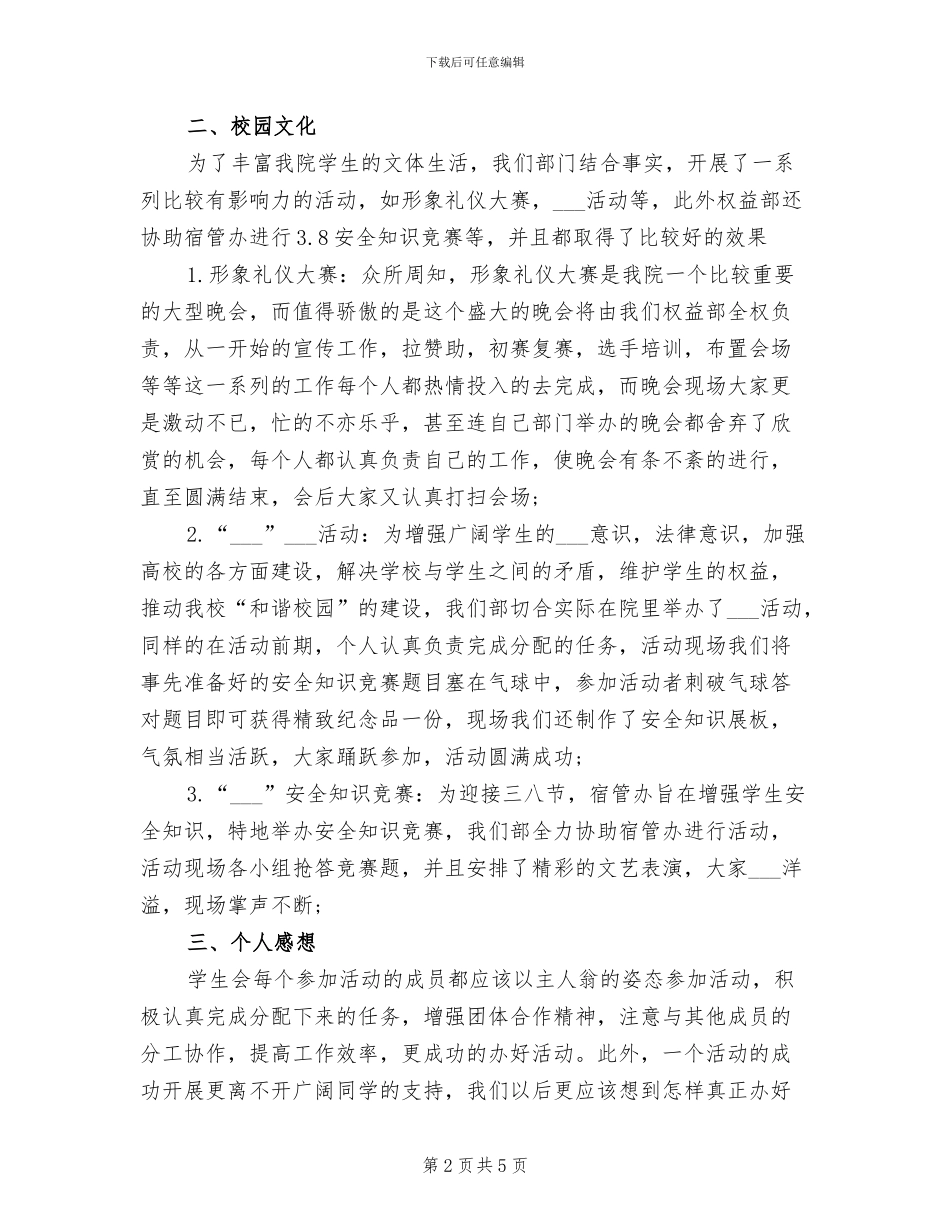 2024年学生会权益部年终工作总结_第2页