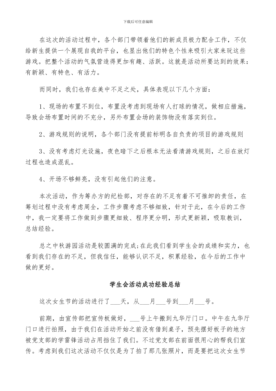 2024年学生会活动成功经验总结_第2页