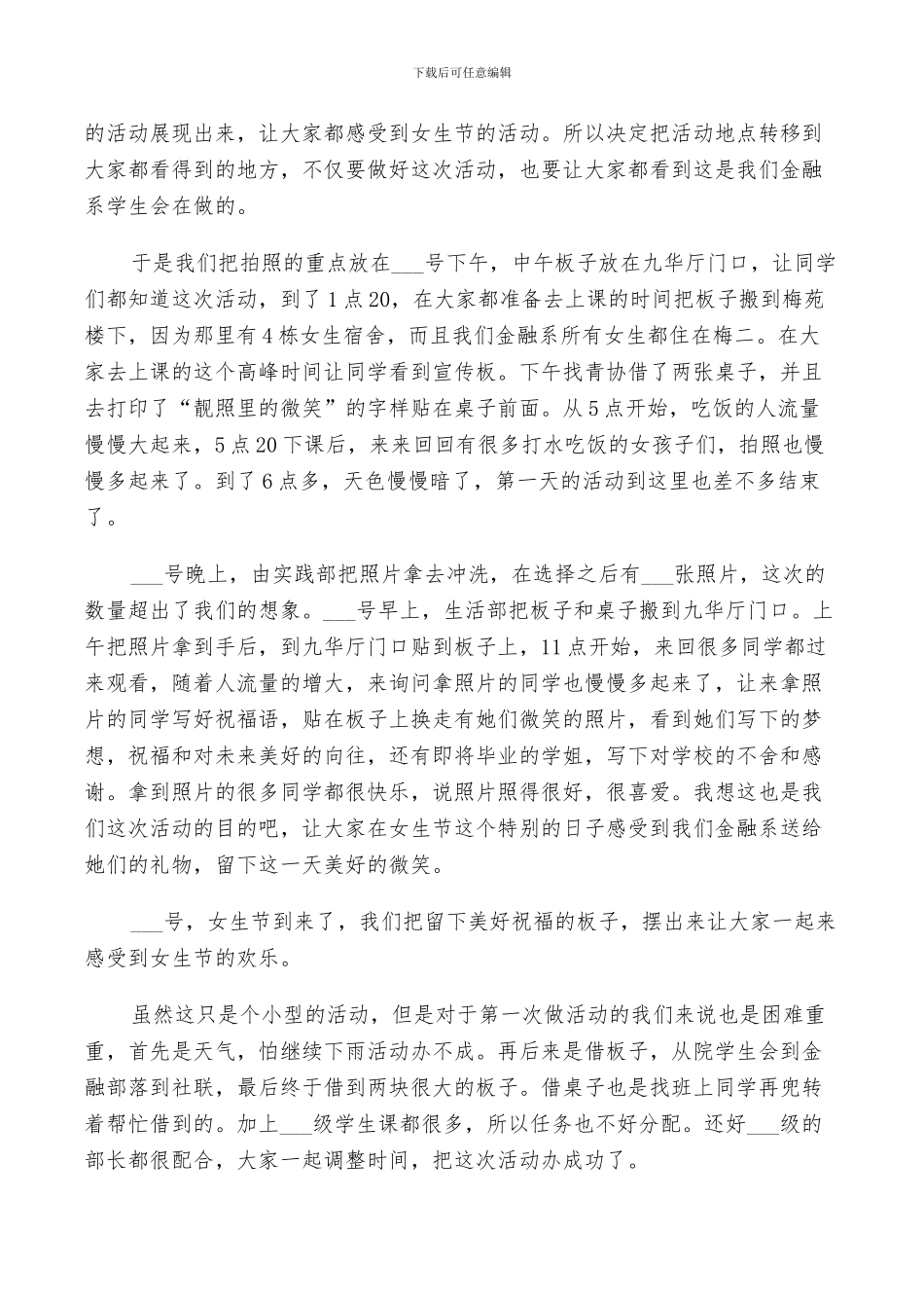 2024年学生会活动成功经验总结_第3页