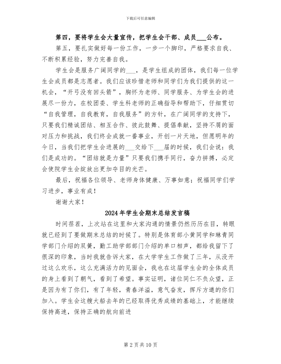 2024年学生会期末工作总结范文发言_第2页
