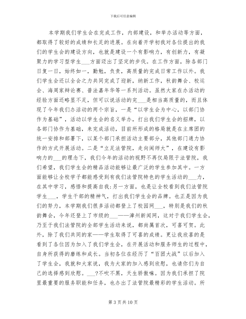 2024年学生会期末工作总结范文发言_第3页