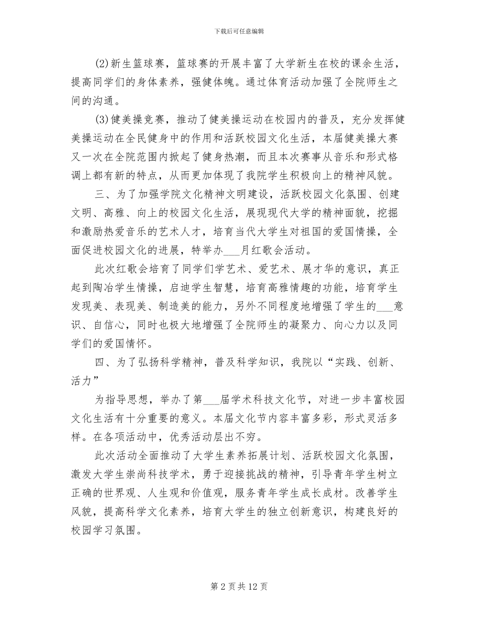 2024年学生会期末总结大会发言稿_第2页