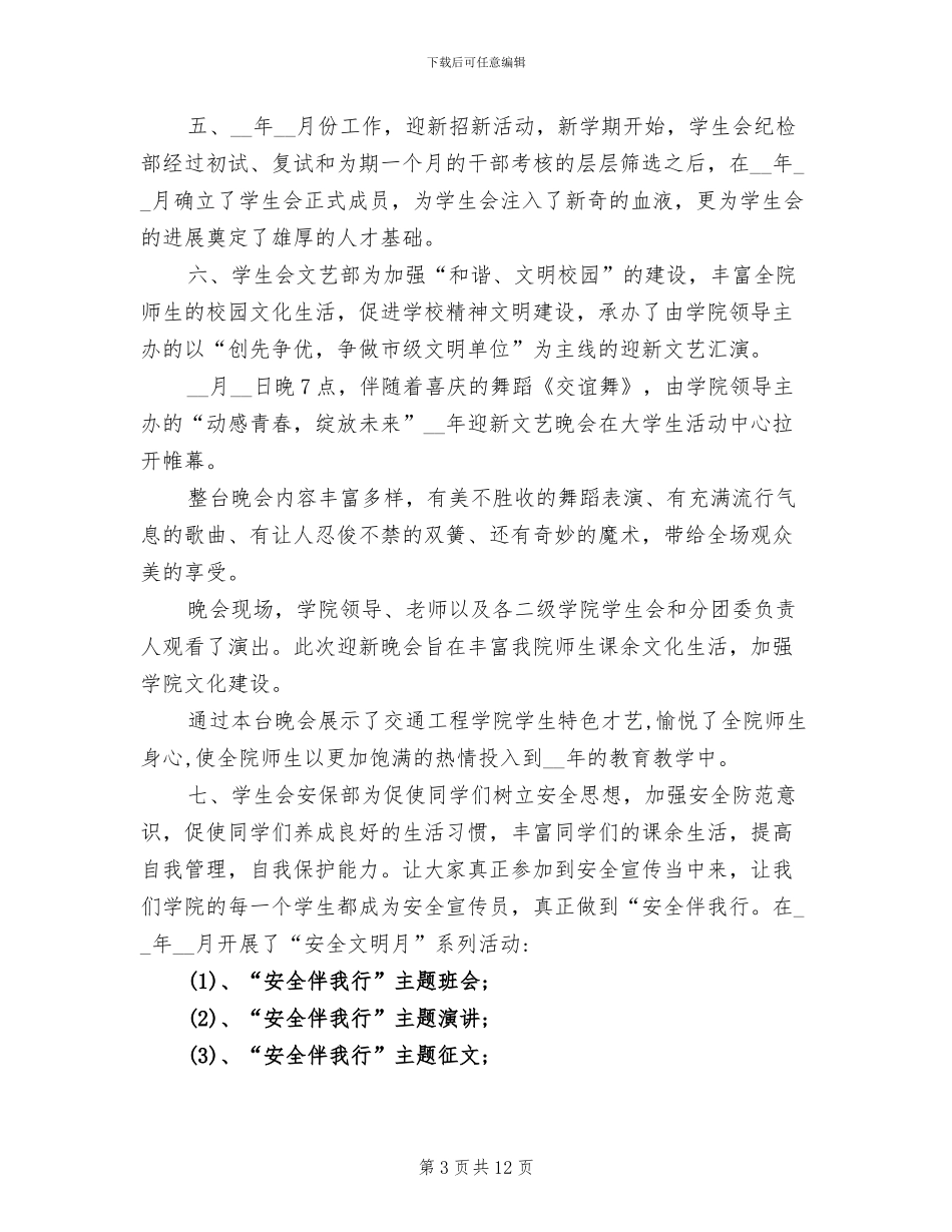 2024年学生会期末总结大会发言稿_第3页