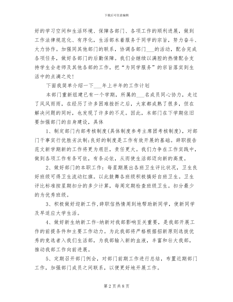 2024年学生会生活部学期工作总结_第2页