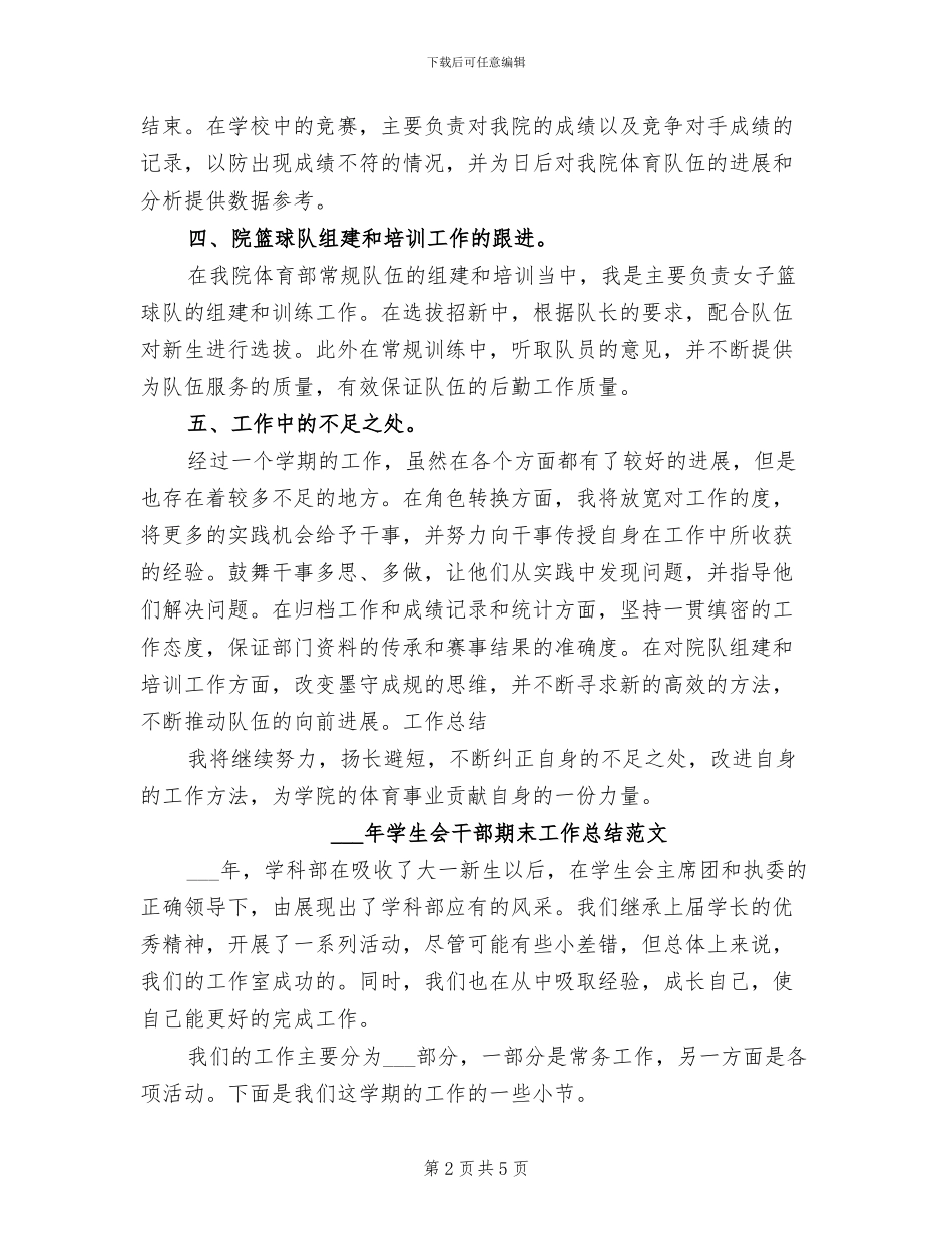 2024年学生会干部年终考核个人总结范文_第2页