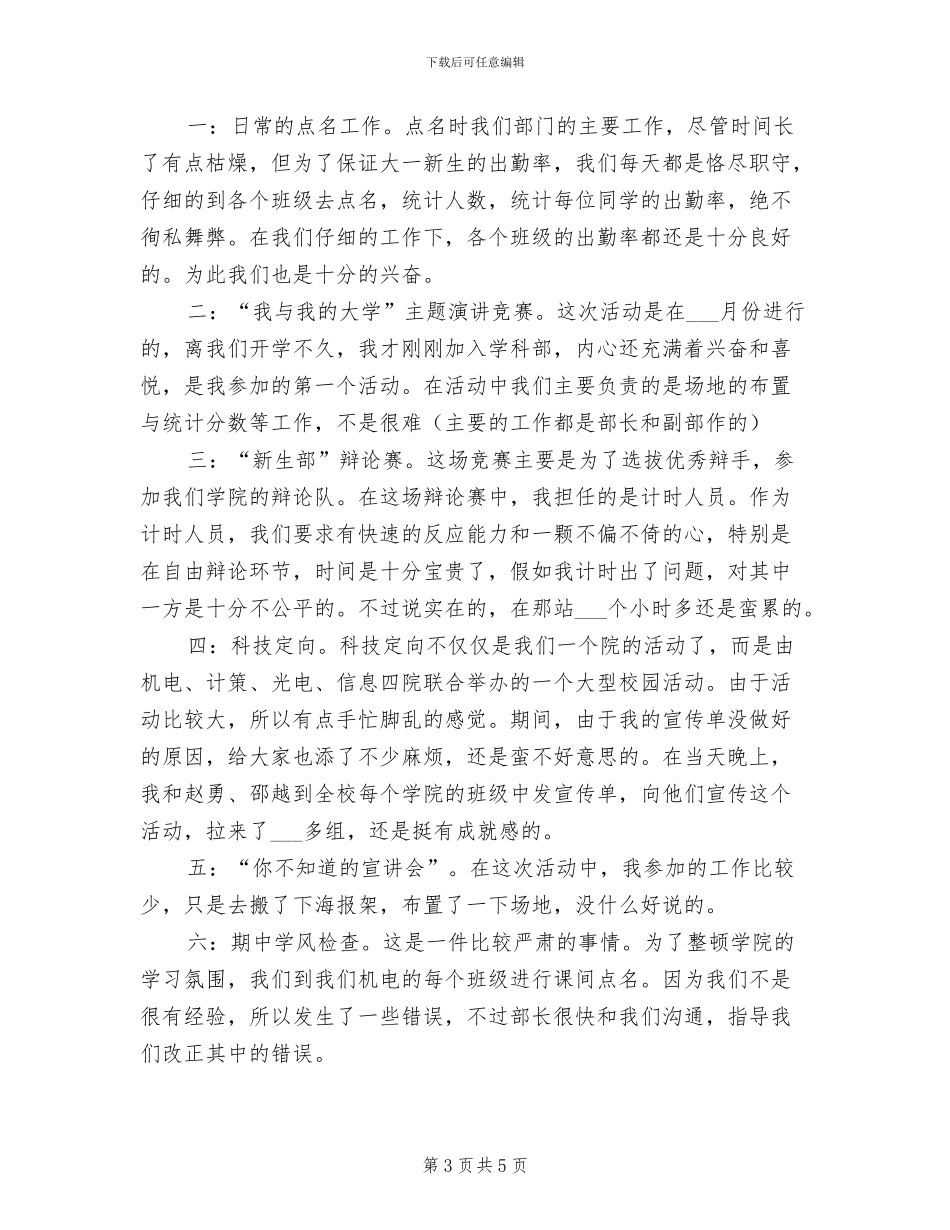 2024年学生会干部年终考核个人总结范文_第3页