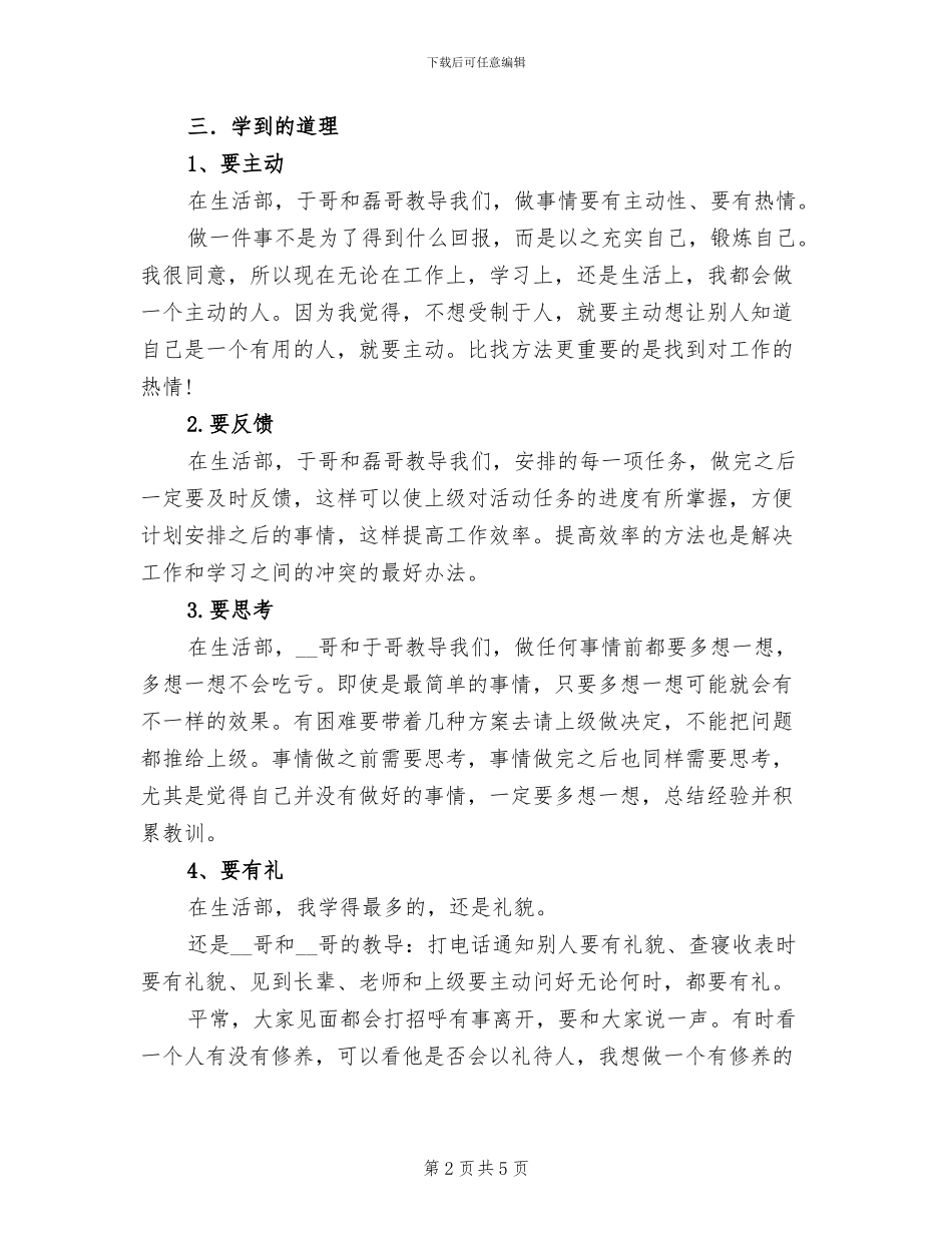 2024年学生会生活部期末工作总结_第2页